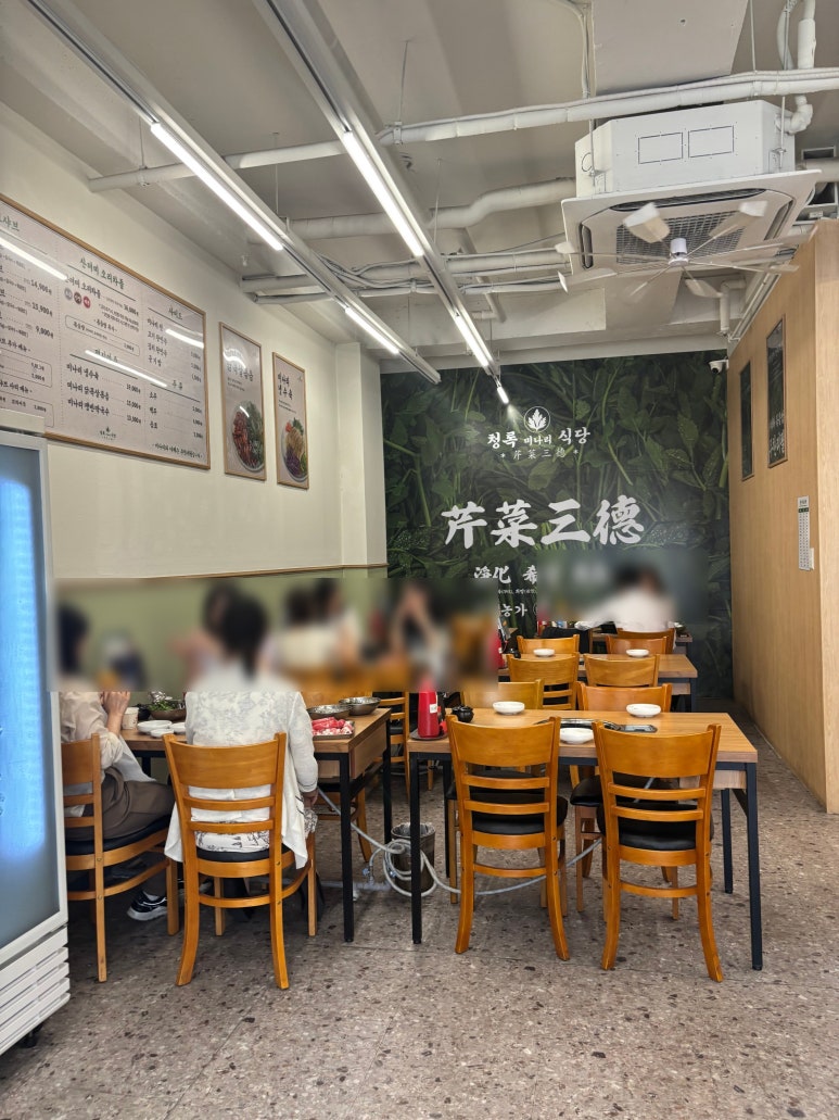 청록미나리 역삼점 사진 4