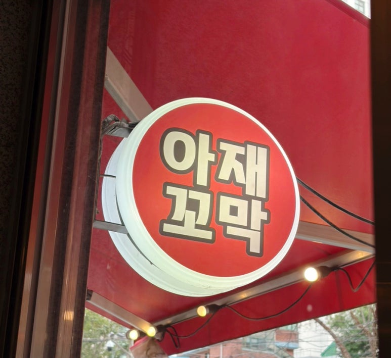 아재꼬막 사진 3