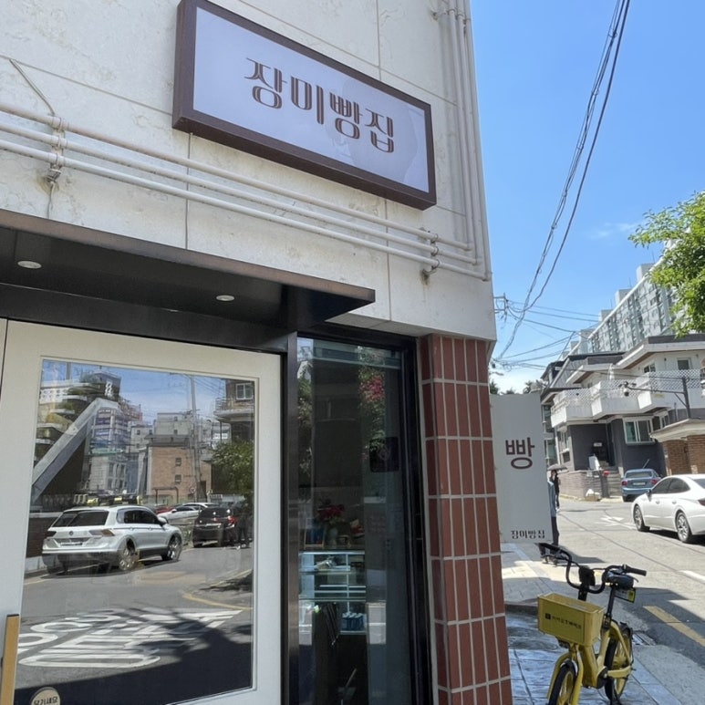 장미빵집 사진 7