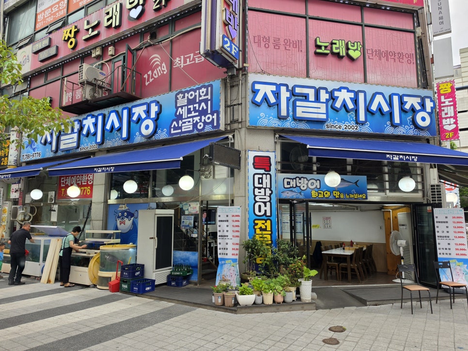 자갈치시장 사진 8