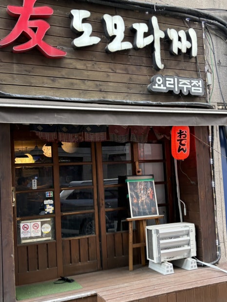 도모다찌 사진 7