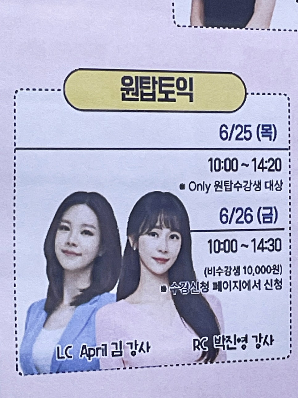 강남 토익 학원, 실전 커리큘럼으로 단기간 고득점 달성 후기 — 사진 3