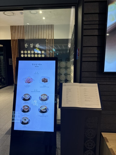 한일관 광화문점 사진 7