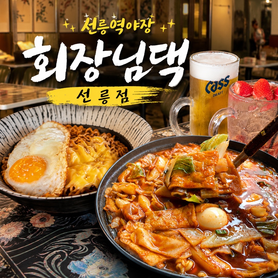 회장님댁 선릉점 사진 8