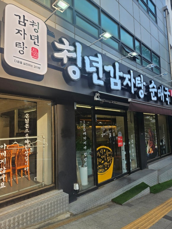 청년감자탕 서울역점 대표 사진