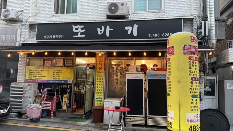 돌판구이 또바기 사진 7