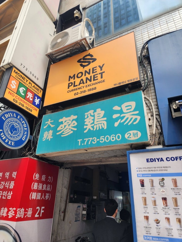 대한삼계탕 사진 6