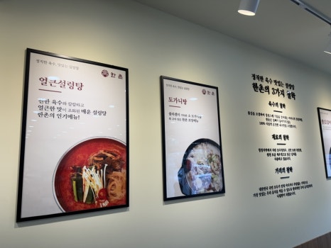 한촌설렁탕 수원망포점 대표 사진