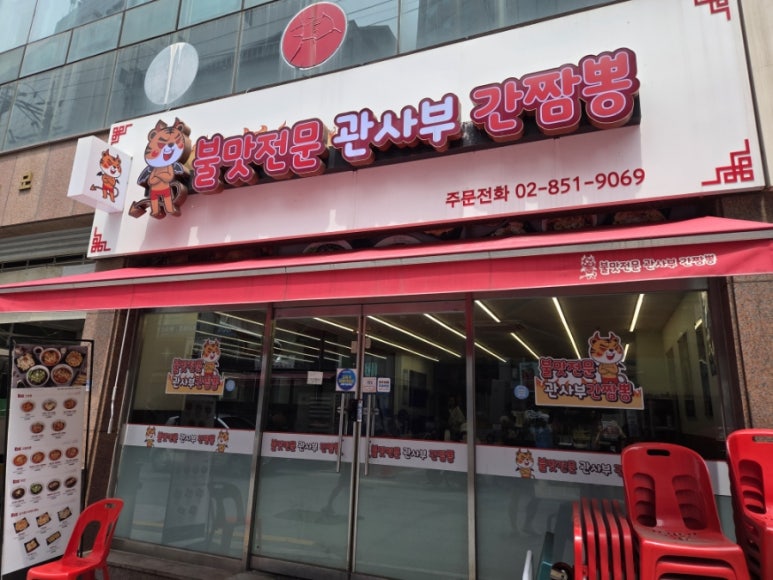 불맛전문관사부간짬뽕 독산직영점 사진 2