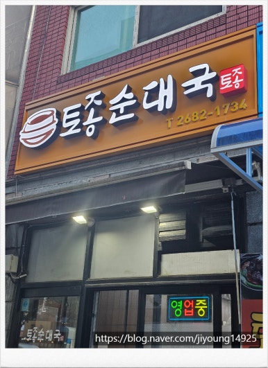 토종순대 대표 사진