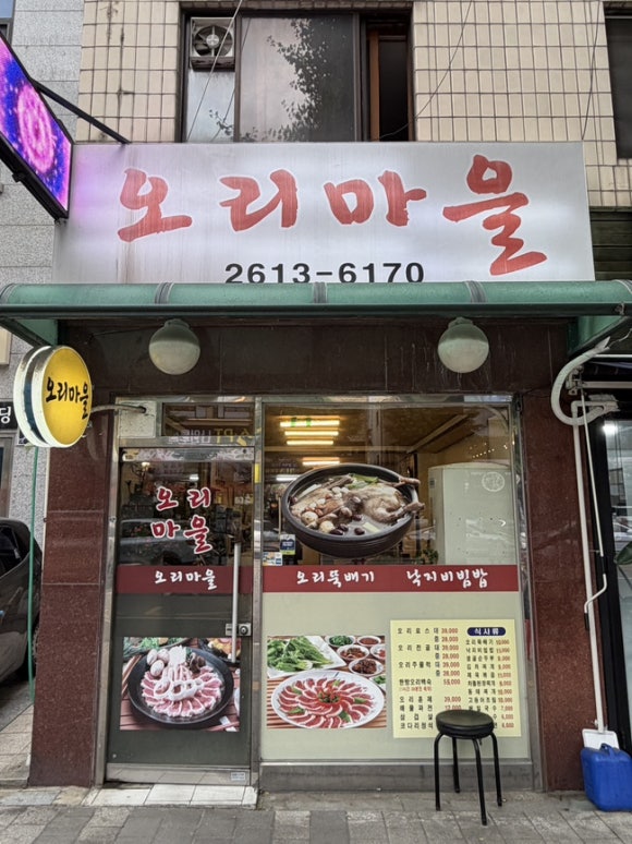 오리마을 광명사거리역점 사진 3