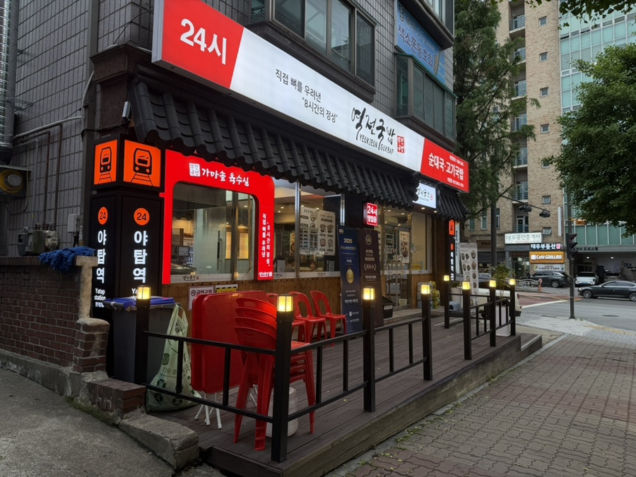 역전국밥 야탑점 사진 5