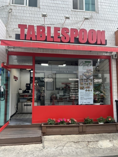 테이블스푼 잠실점 사진 6