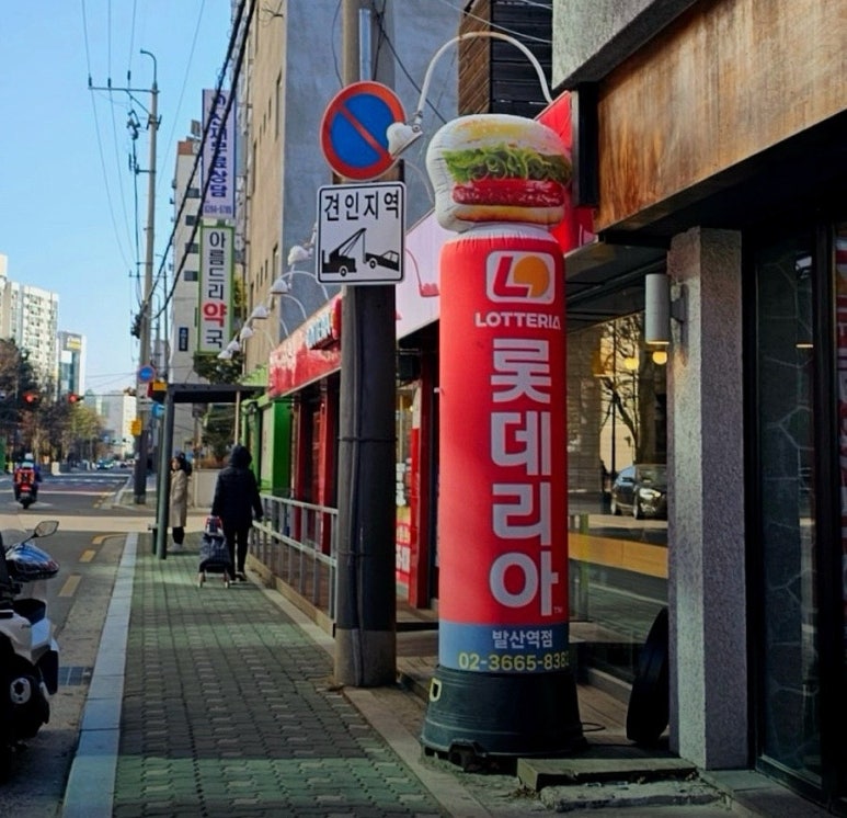 롯데리아 발산역점 사진 8