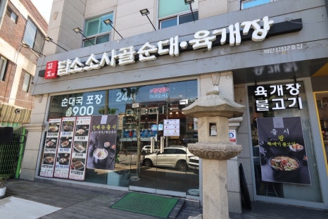 담소소사골순대육개장 매탄삼성2호점 사진 6