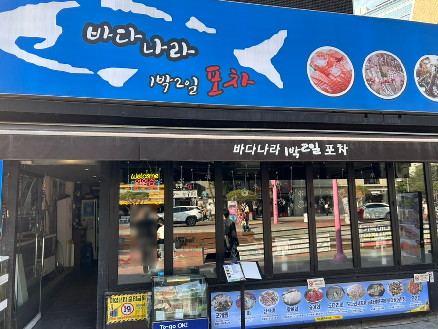 바다나라 1박2일포차 사진 3