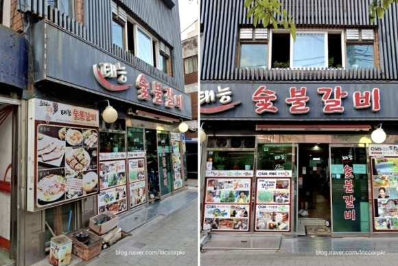 태능숯불갈비 사진 4