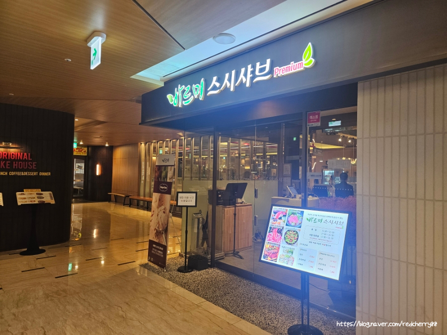 바르미스시샤브 반포점 사진 8