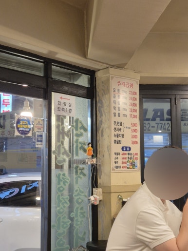 수지곱창 사진 7