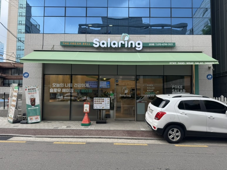 샐러링 교대점 사진 3