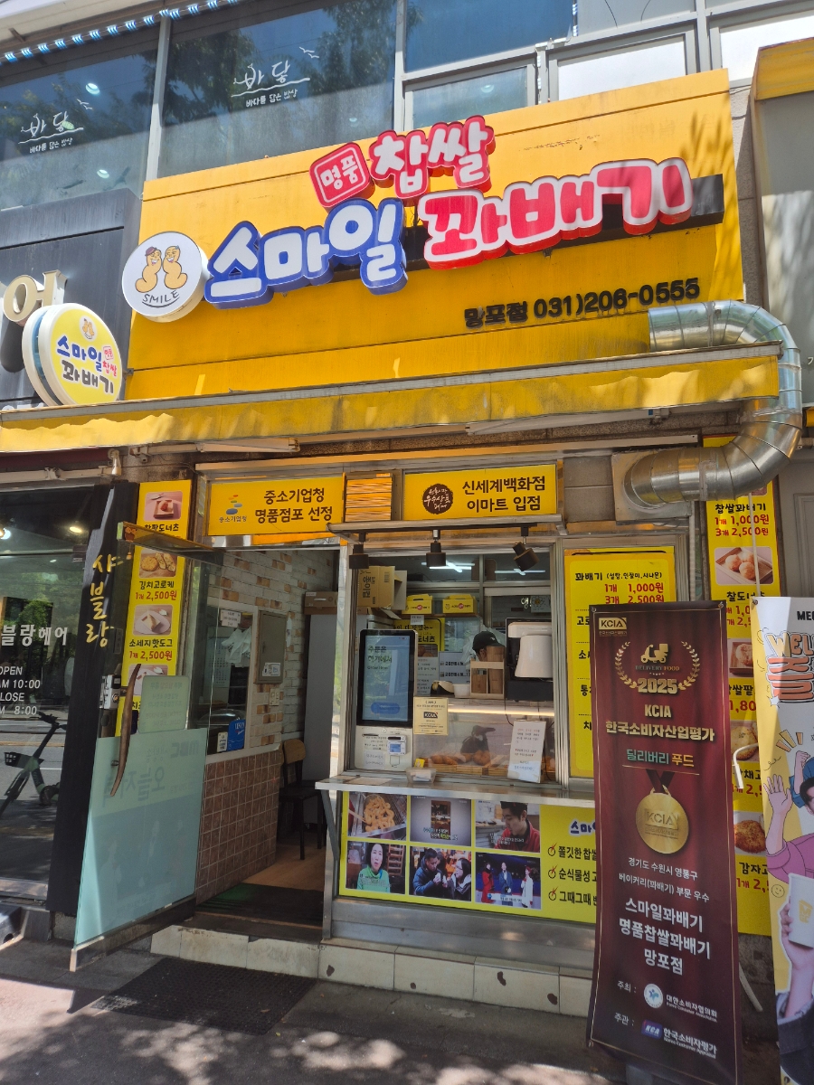 스마일명품찹쌀꽈배기 망포점 사진 5