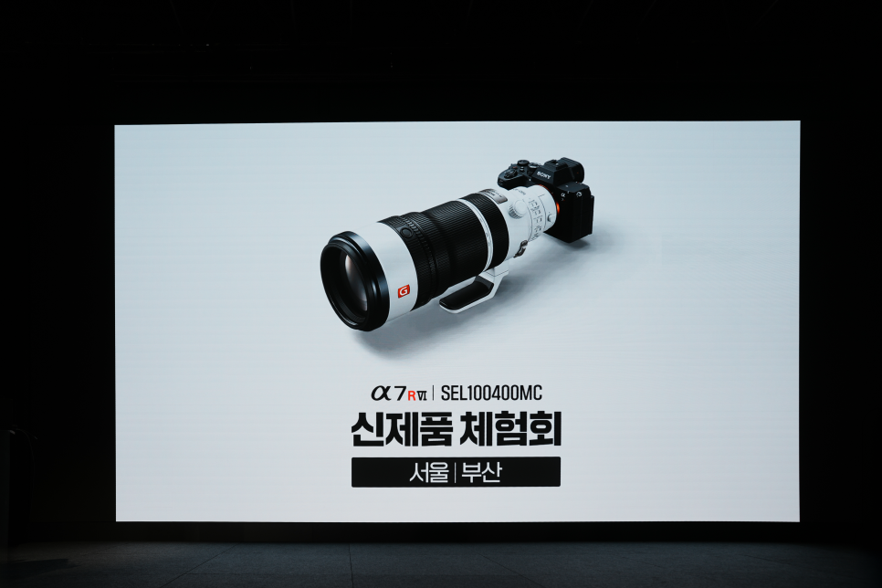 소니 A7R6와 SEL100400MC 국내 런칭 행사 참관기, 고해상도 카메라와 망원렌즈를 한 번에.. 이미지 3