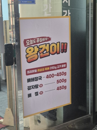 왕건이감자탕 본점 사진 3