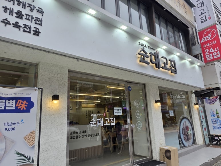 순대고집 잠실새내점 사진 7