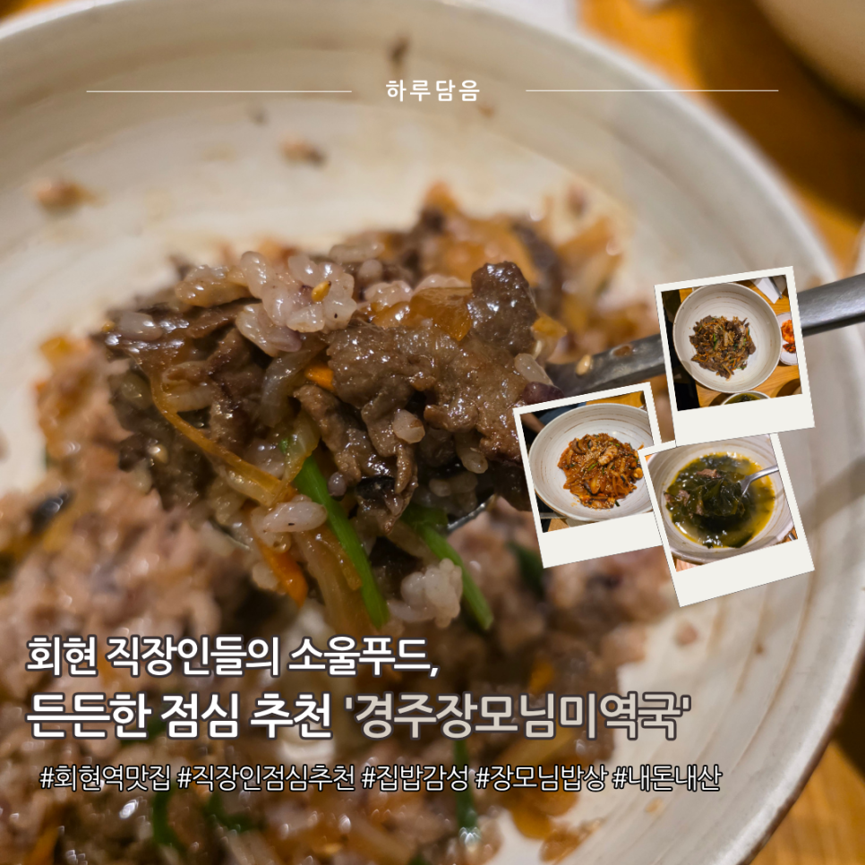 경주장모님미역국 명동점 사진 2