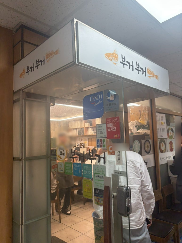 부거부거 역삼본점 사진 8