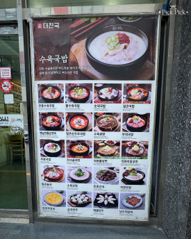 더진국 모란역점 사진 7