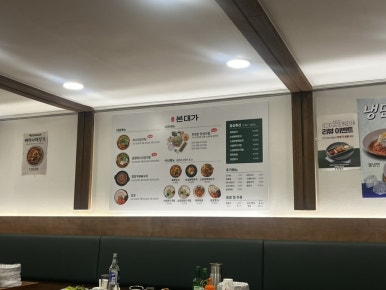 본대가 남구로역점 사진 3