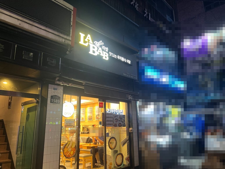 라밥 신림점 사진 7