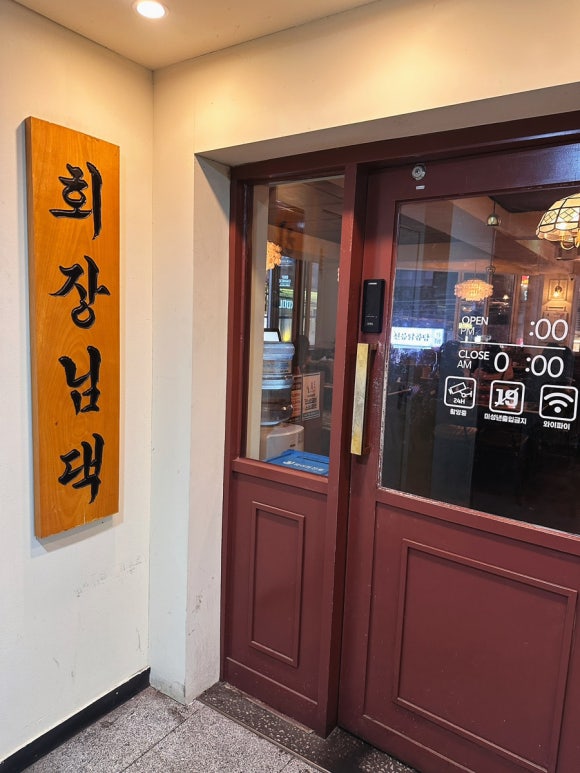 회장님댁 선릉점 대표 사진