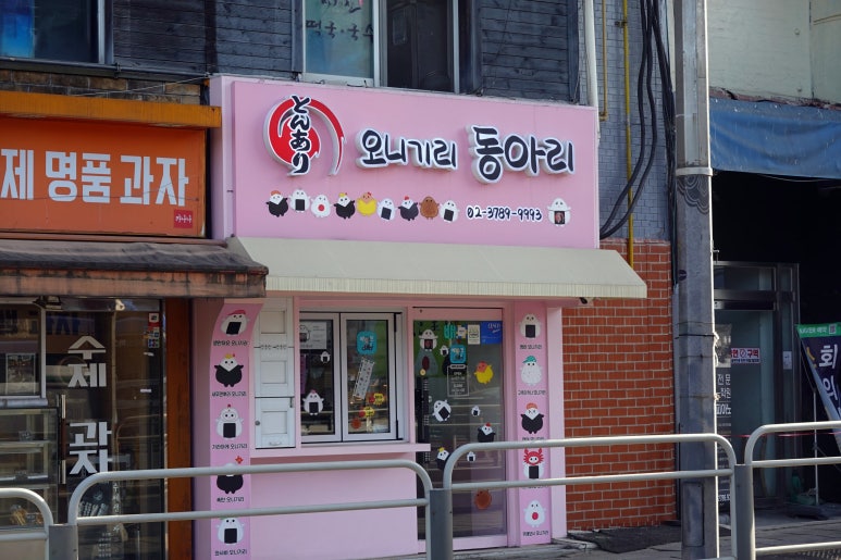 오니기리동아리 대표 사진