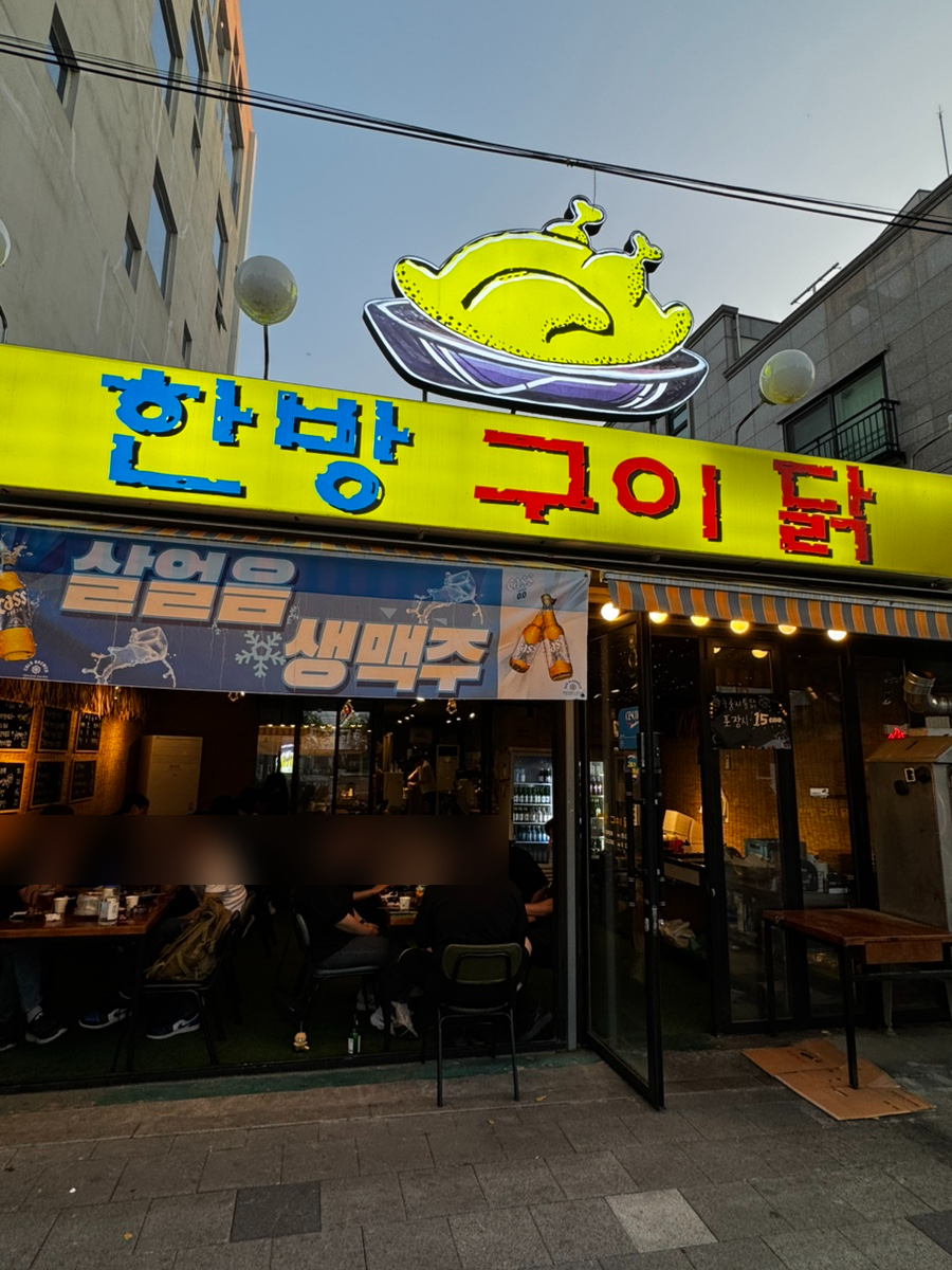 한방구이닭 사진 6
