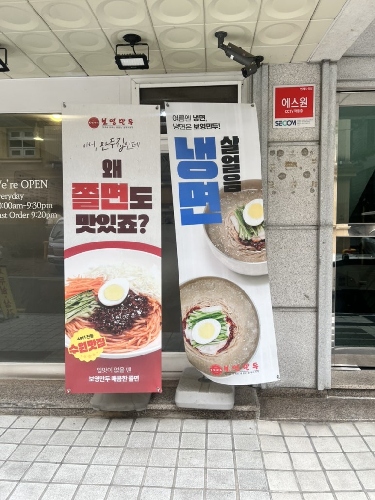보영만두 서초교대점 사진 3