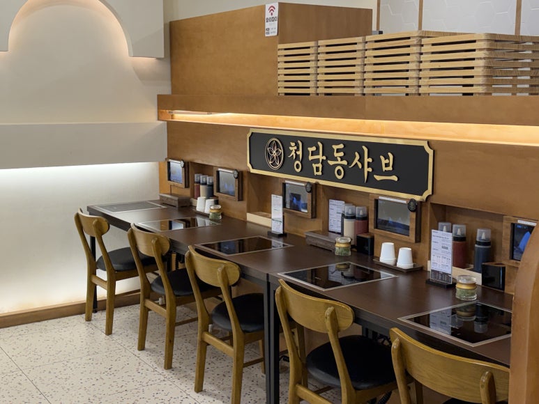 청담동샤브 후암점 사진 4