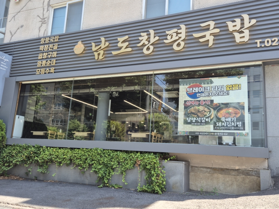 남도창평국밥 사진 7