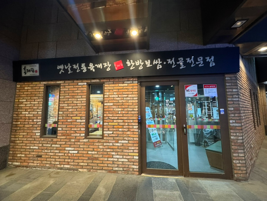 육대장 서울역점 사진 7