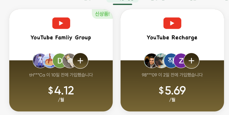 FlixSeek 구독 공유 서비스, 유튜브프리미엄 넷플릭스 쓰기 전 볼 점 이미지 11