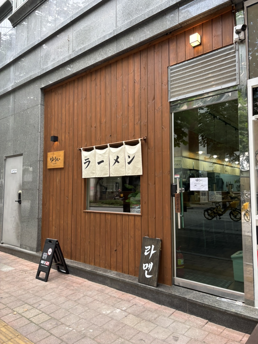 유우이라멘 대표 사진