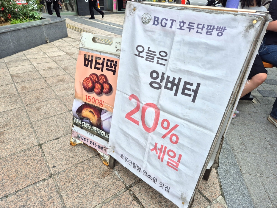 BGT호두단팥빵 천호점 사진 5