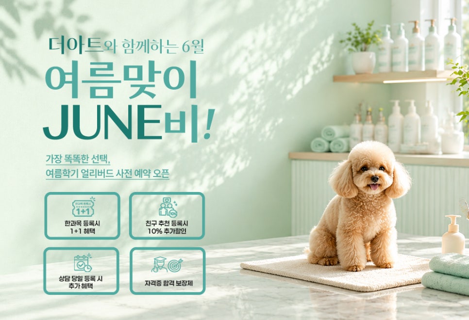 강아지 미용 학원, 실력으로 취업/창업까지 완성 — 사진 14