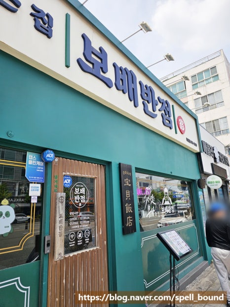 보배반점 주안점 사진