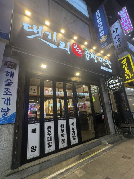댓기리한우곱창막창 사진 7