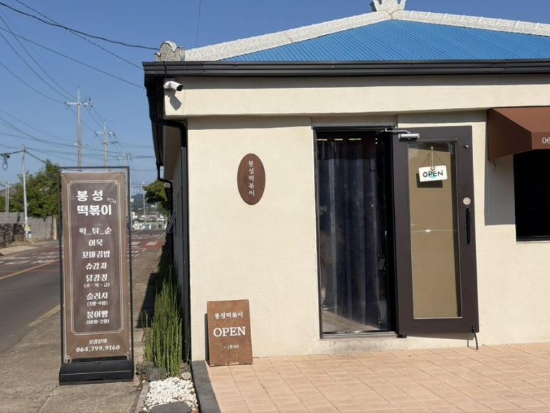 봉성떡볶이 사진 4
