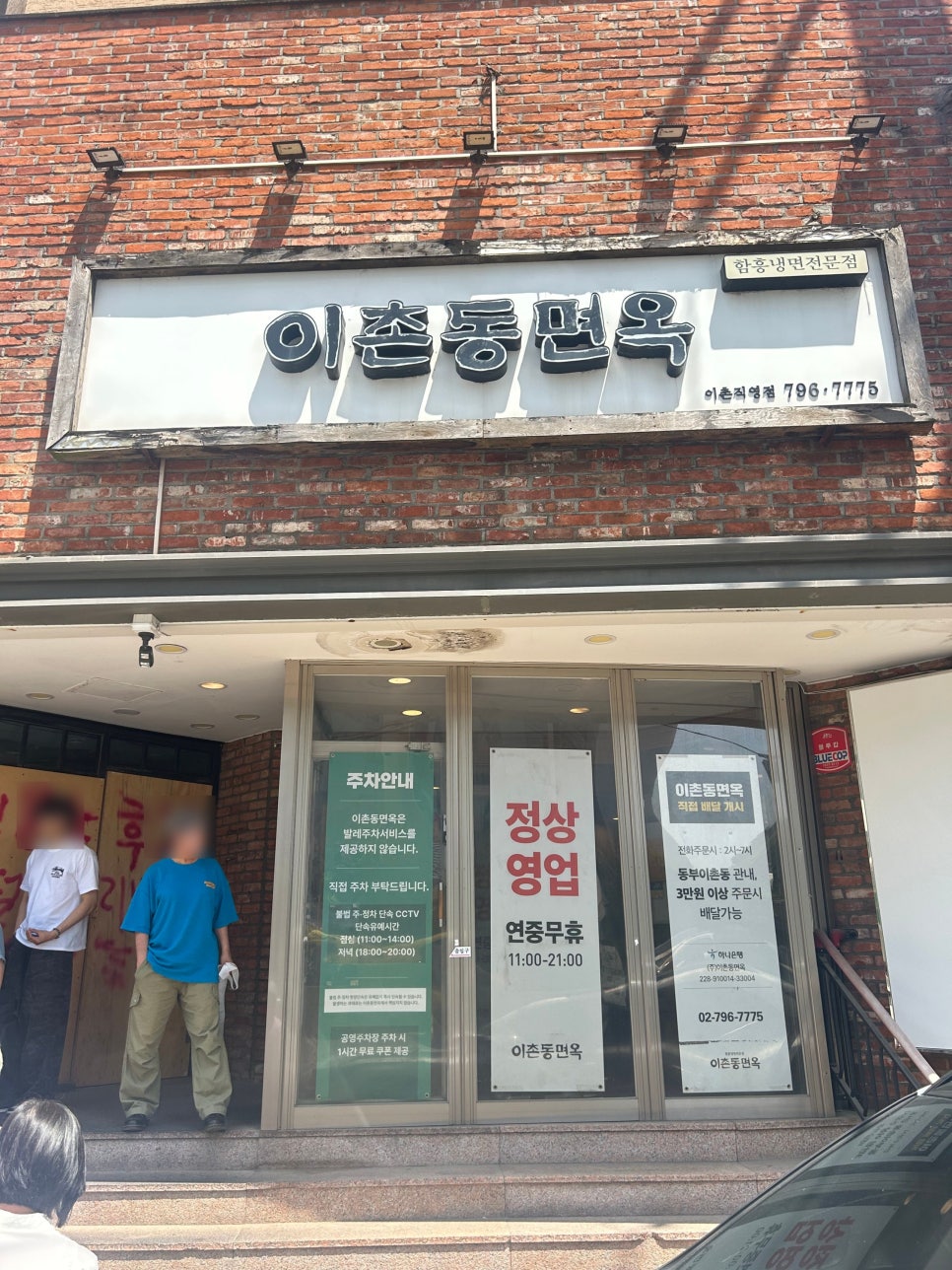 이촌동면옥 이촌직영점 사진 5