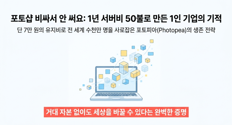 포토피아 전략