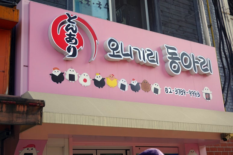오니기리동아리 사진 2